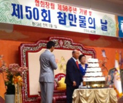 韓国で行われた真の万物の日の祝典