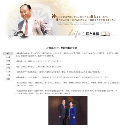 文鮮明師の生涯と業績