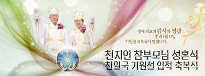 韓国統一教デザイン基元節トップ画像