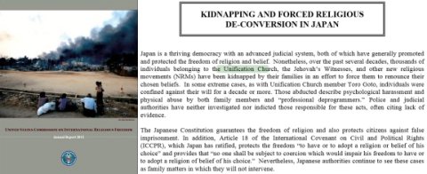 「国際信教の自由委員会」の報告書