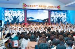 日本宣教55周年記念 上信越大会