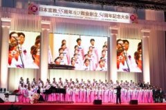 日本宣教５５周年首都圏大会