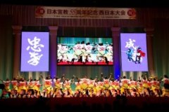 西日本大会で演舞を見せる奈良教区の中高生