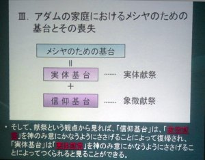 メシアのための基台とその喪失
