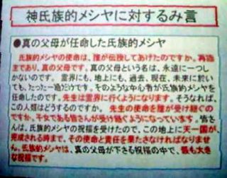 真の父母が任命した氏族的メシヤ 真の父母が任命した氏族的メシヤ