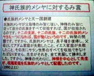 氏族的メシヤと天一国創建 氏族的メシヤと天一国創建